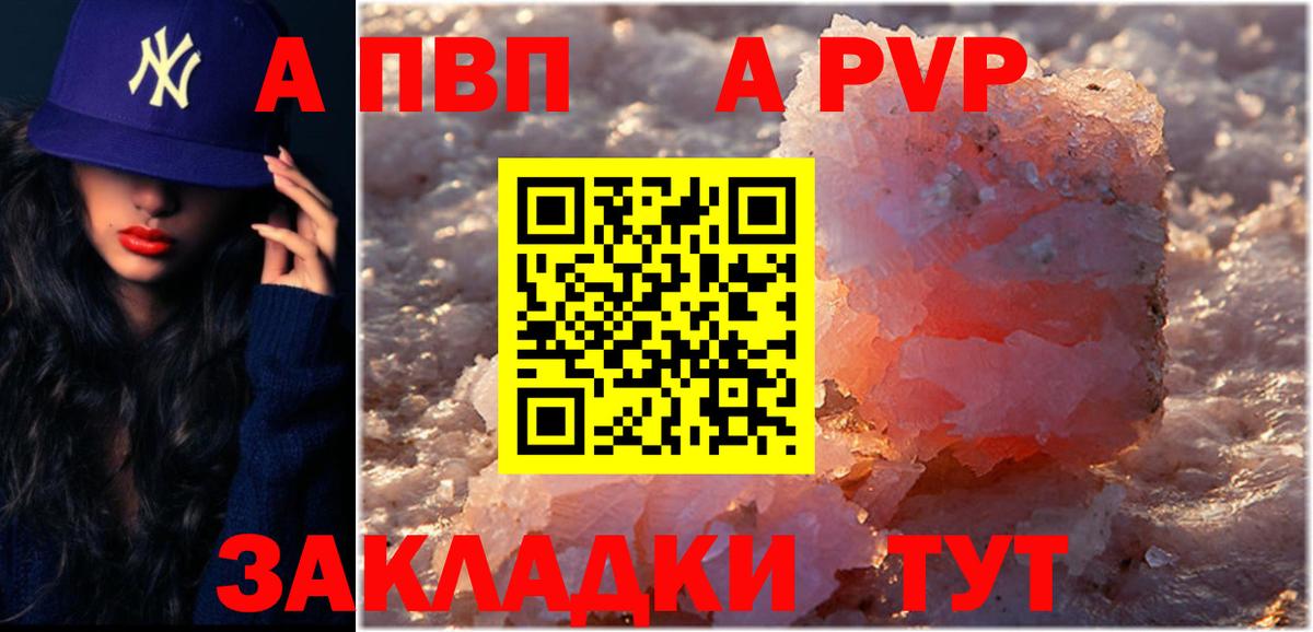 A PVP кристаллы Крымск