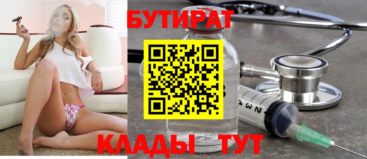 БУТИРАТ вода Крымск