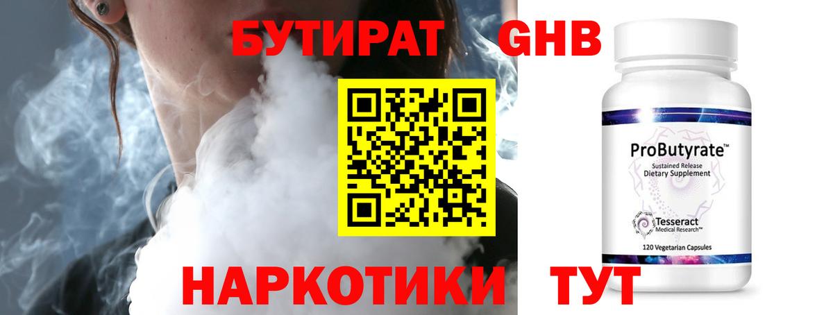 БУТИРАТ  Вход с VPN  Крымск  Бутират 1.4BDO 