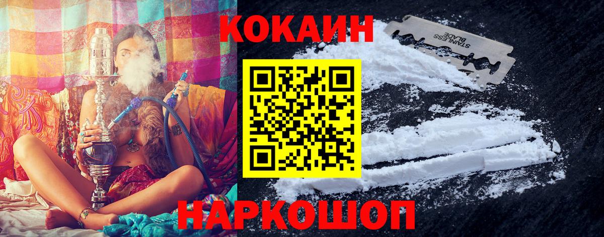 Кокаин  КОКАИН VHQ  Вход с VPN  КОКАИН Fish Scale  Крымск 
