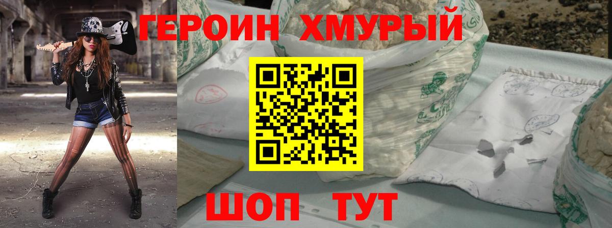Крымск  ГЕРОИН белый  Вход с VPN 