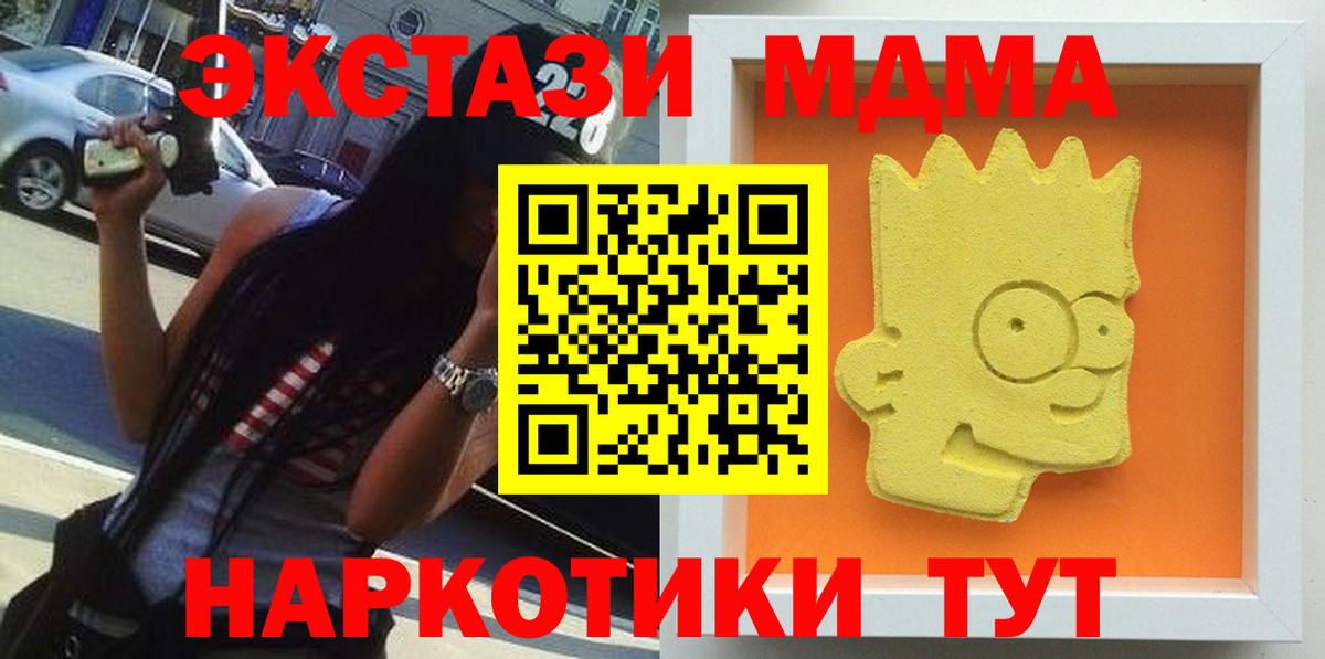 Крымск  MDMA crystal  Вход с VPN  МДМА  MDMA VHQ 