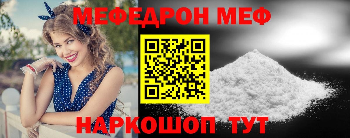 Крымск  мега онион  Мефедрон  даркнет сайт  Вход с VPN  МЯУ-МЯУ mephedrone  МЕФ VHQ 