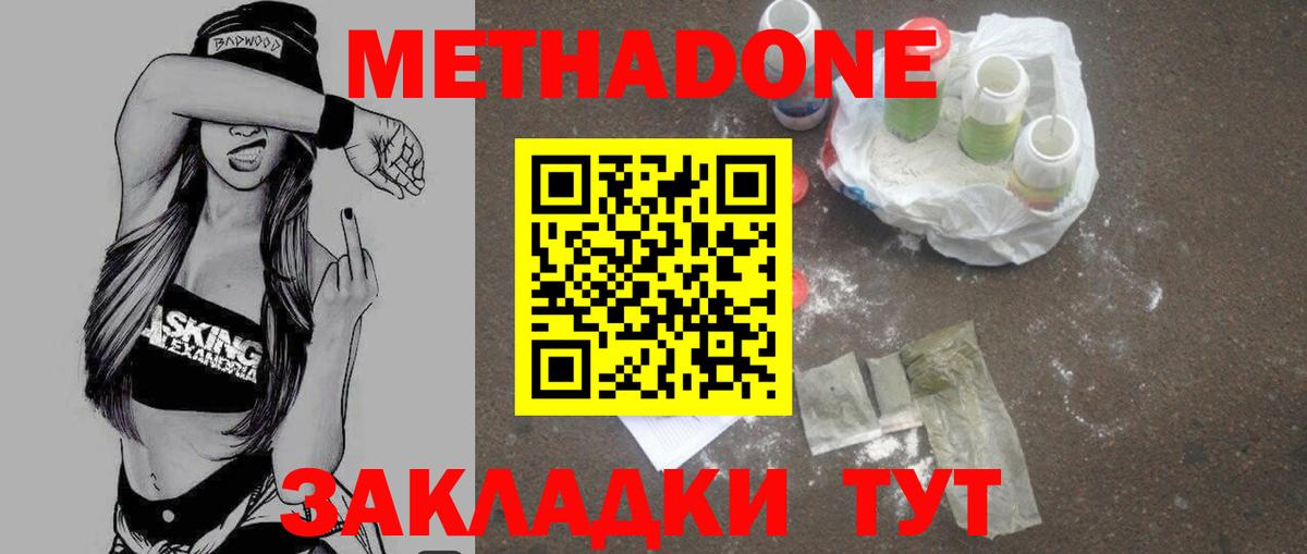 МЕТАДОН methadone  Вход с VPN  Крымск  МЕТАДОН мёд 