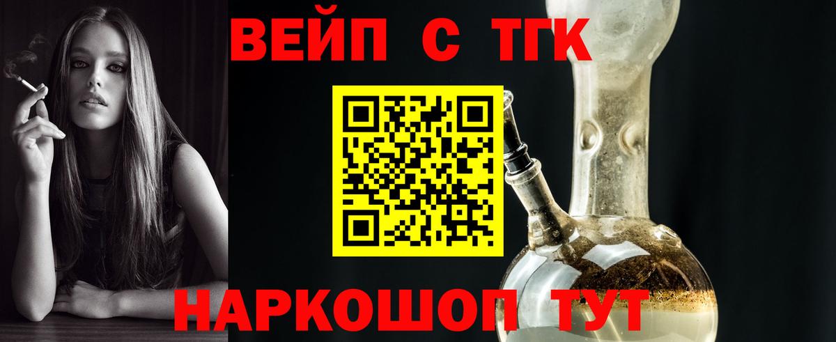 ТГК THC oil Крымск